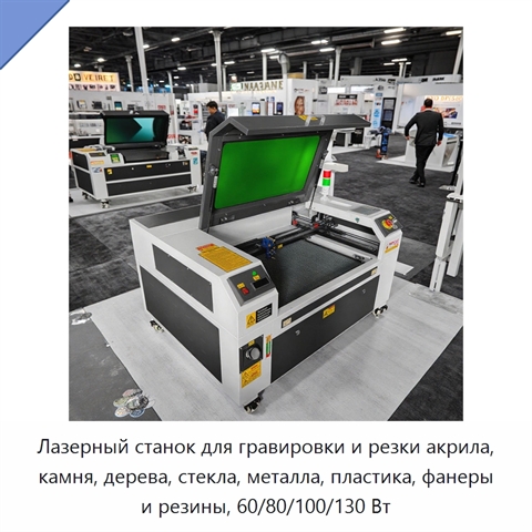 Лазерный станок для гравировки и резки акрила, камня, дерева, стекла, металла, пластика, фанеры и резины, 60/80/100/130 Вт