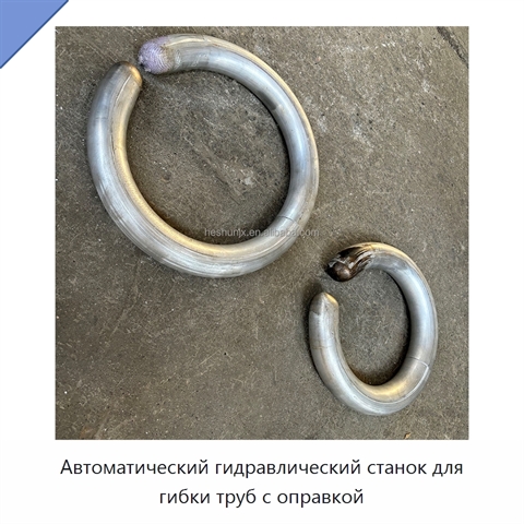 Автоматический гидравлический станок для гибки труб с оправкой