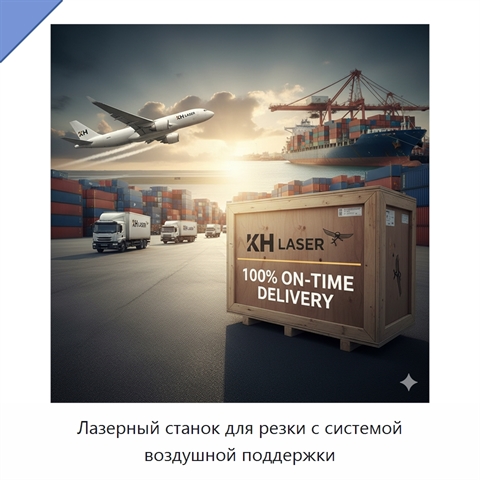 Лазерный станок для резки с системой воздушной поддержки