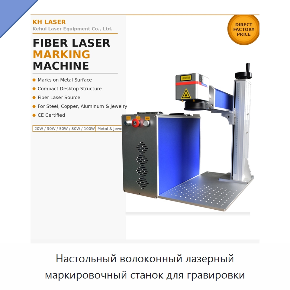 Настольный волоконный лазерный маркировочный станок для гравировки — Лазерные маркировочные станки