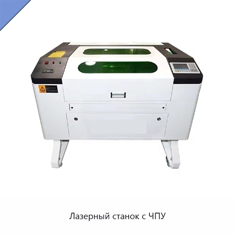 Лазерный станок с ЧПУ