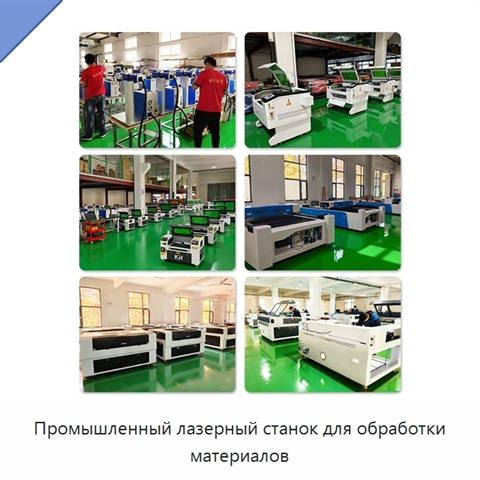 Промышленный лазерный станок для обработки материалов