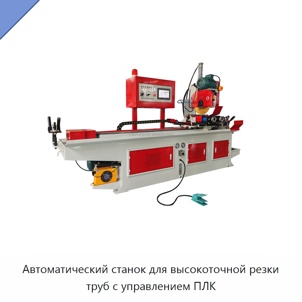 Автоматический станок для высокоточной резки труб с управлением ПЛК — Станки для обработки труб