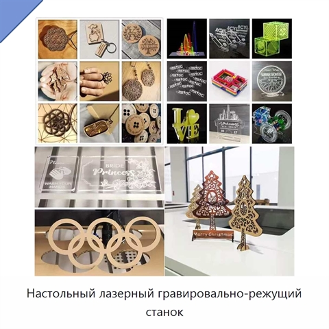 Настольный лазерный гравировально-режущий станок