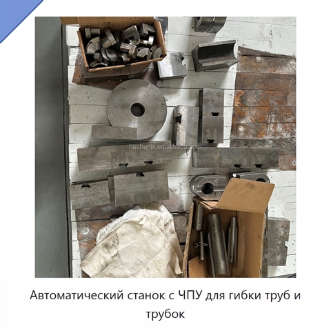 Автоматический станок с ЧПУ для гибки труб и трубок