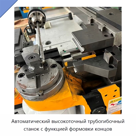 Автоматический высокоточный трубогибочный станок с функцией формовки концов