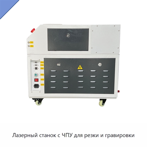 Лазерный станок с ЧПУ для резки и гравировки
