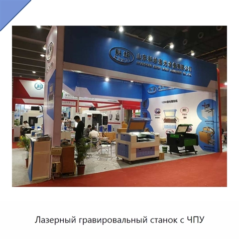 Лазерный гравировальный станок с ЧПУ