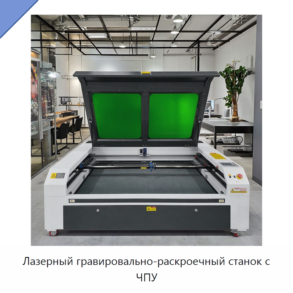 Лазерный гравировально-раскроечный станок с ЧПУ — Лазерные гравировальные станки