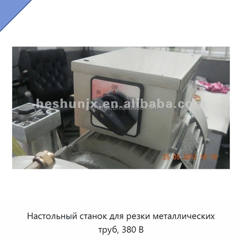 Настольный станок для резки металлических труб, 380 В