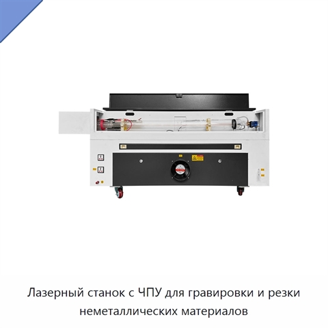 Лазерный станок с ЧПУ для гравировки и резки неметаллических материалов
