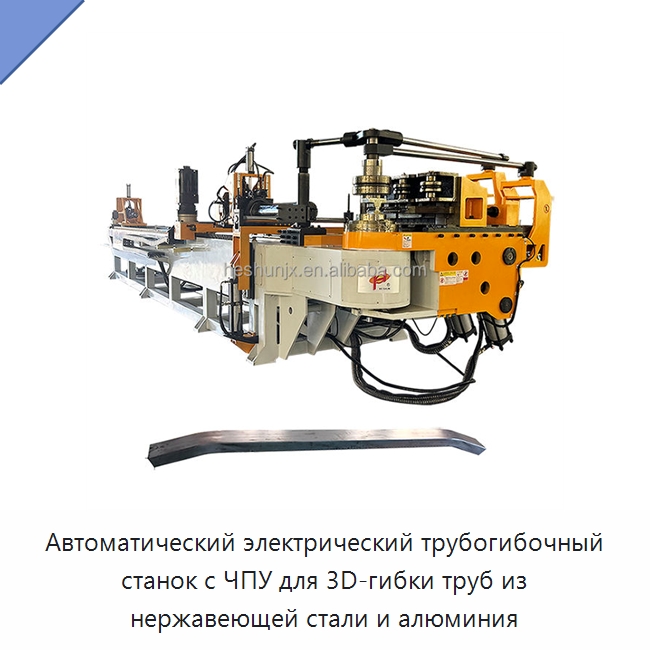 Автоматический электрический трубогибочный станок с ЧПУ для 3D-гибки труб из нержавеющей стали и алюминия — Станки для обработки труб