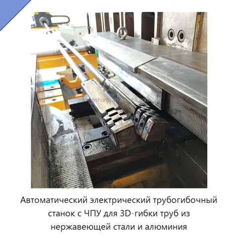 Автоматический электрический трубогибочный станок с ЧПУ для 3D-гибки труб из нержавеющей стали и алюминия