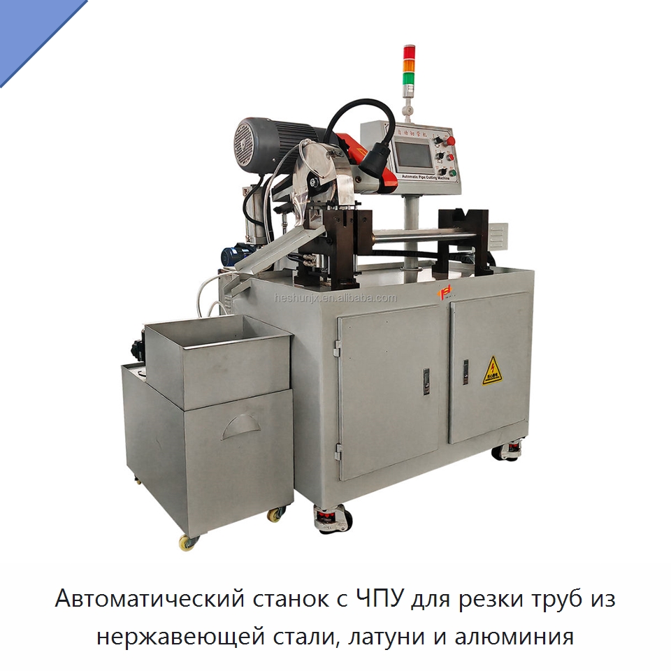 Автоматический станок с ЧПУ для резки труб из нержавеющей стали, латуни и алюминия — Станки для обработки труб