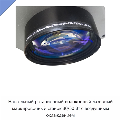 Настольный ротационный волоконный лазерный маркировочный станок 30/50 Вт с воздушным охлаждением