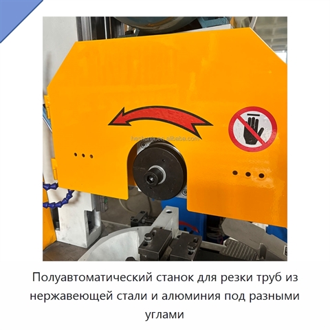 Полуавтоматический станок для резки труб из нержавеющей стали и алюминия под разными углами