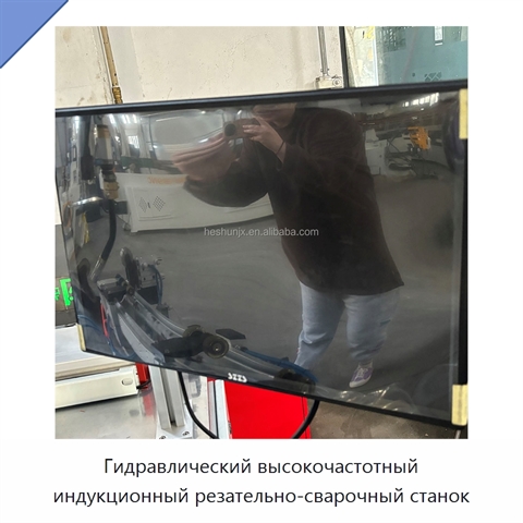 Гидравлический высокочастотный индукционный резательно-сварочный станок