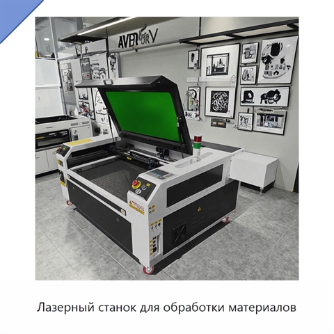 Лазерный станок для обработки материалов