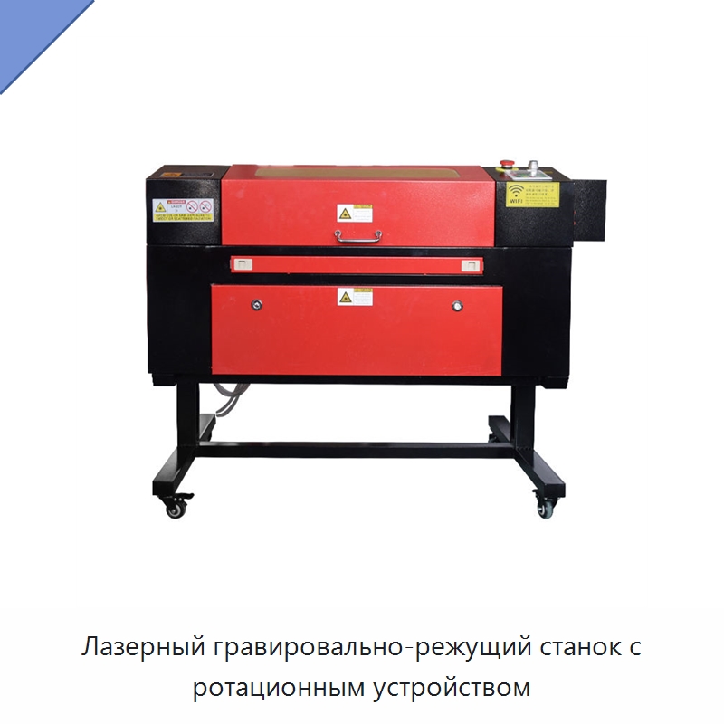 Лазерный гравировально-режущий станок с ротационным устройством — Лазерные гравировальные станки