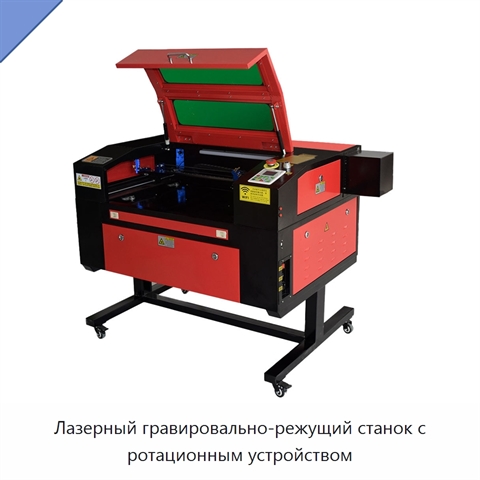 Лазерный гравировально-режущий станок с ротационным устройством