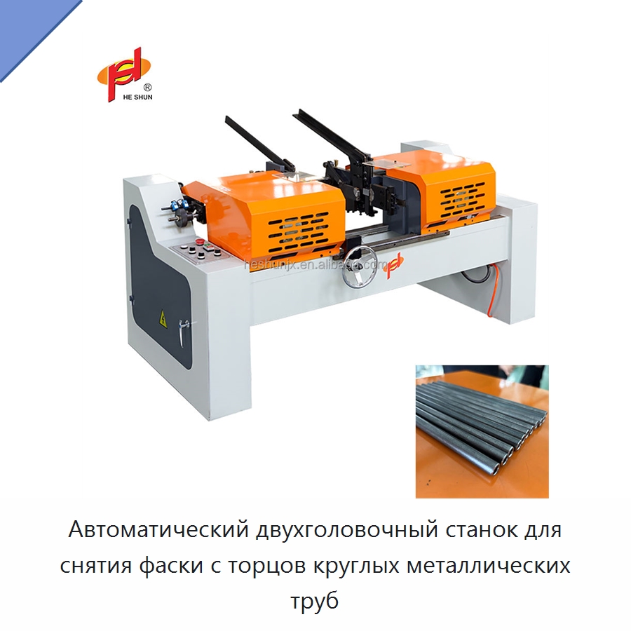 Автоматический двухголовочный станок для снятия фаски с торцов круглых металлических труб — Фаскоснимательный станок