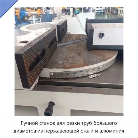 Ручной станок для резки труб большого диаметра из нержавеющей стали и алюминия