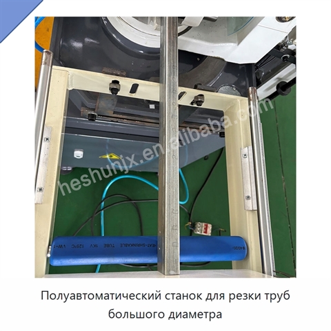 Полуавтоматический станок для резки труб большого диаметра