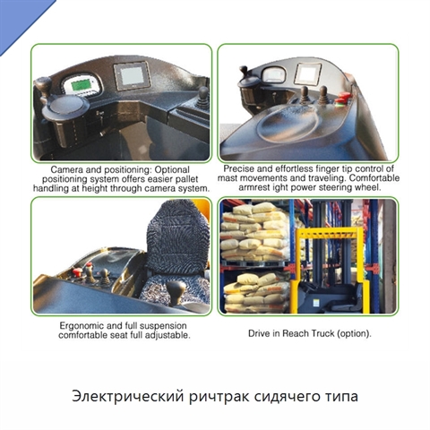 Электрический ричтрак сидячего типа