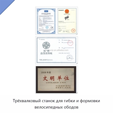 Трёхвалковый станок для гибки и формовки велосипедных ободов