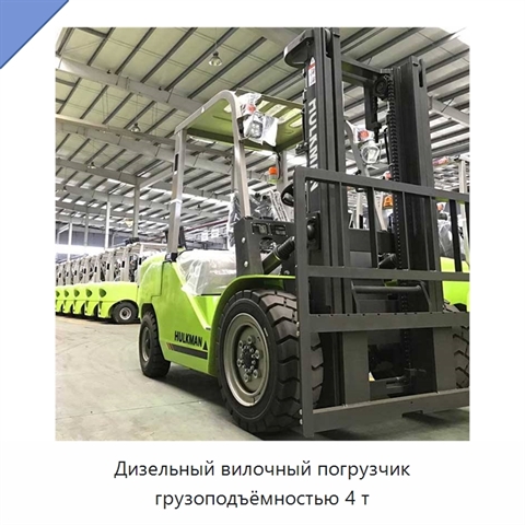 Дизельный вилочный погрузчик грузоподъёмностью 4 т