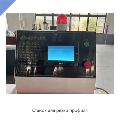 Станок для резки профиля
