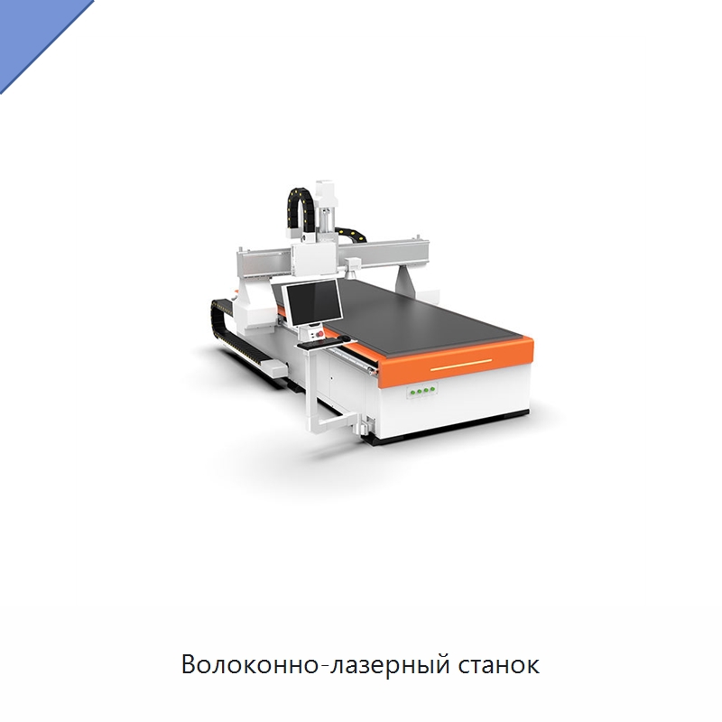 Волоконно-лазерный станок — Лазерные маркировочные станки