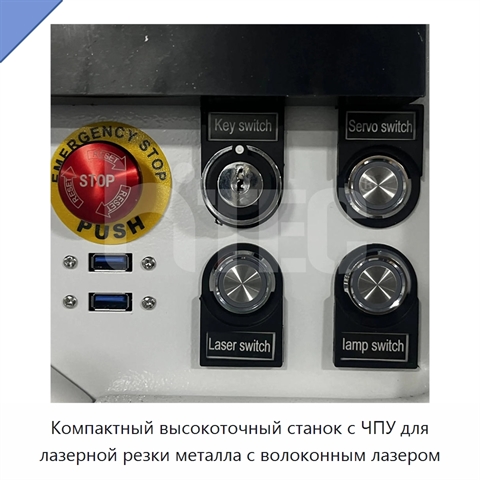 Компактный высокоточный станок с ЧПУ для лазерной резки металла с волоконным лазером