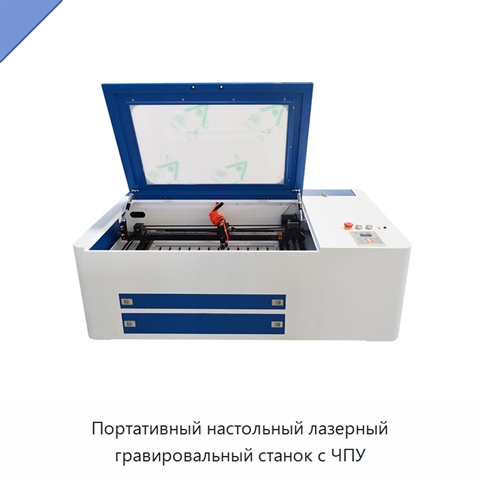 Портативный настольный лазерный гравировальный станок с ЧПУ
