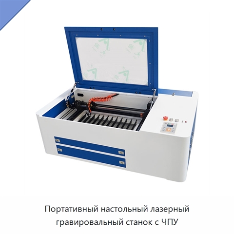 Портативный настольный лазерный гравировальный станок с ЧПУ