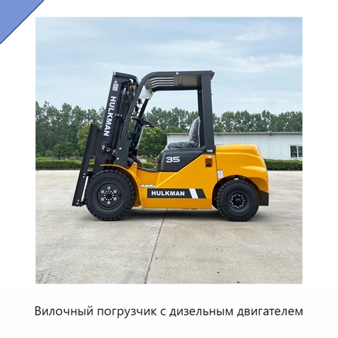 Вилочный погрузчик с дизельным двигателем