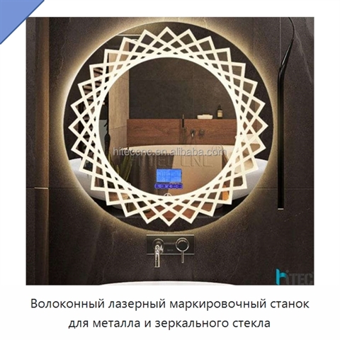 Волоконный лазерный маркировочный станок для металла и зеркального стекла