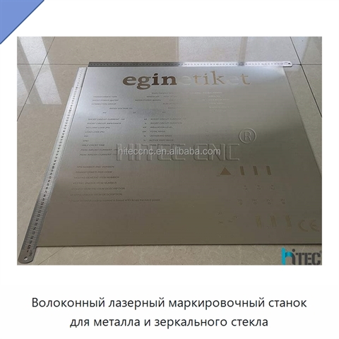 Волоконный лазерный маркировочный станок для металла и зеркального стекла