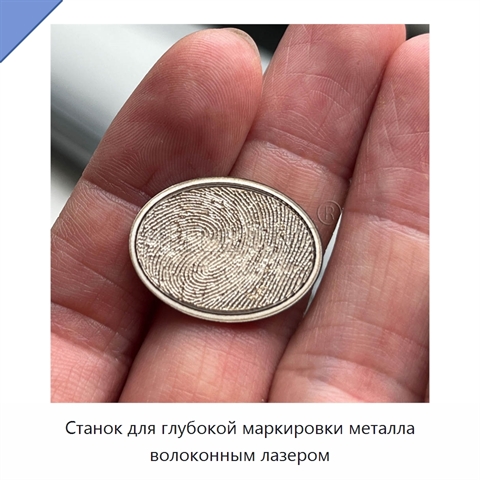 Станок для глубокой маркировки металла волоконным лазером