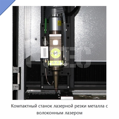 Компактный станок лазерной резки металла с волоконным лазером