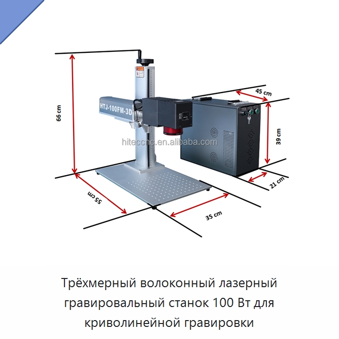 Трёхмерный волоконный лазерный гравировальный станок 100 Вт для криволинейной гравировки — Лазерные маркировочные станки
