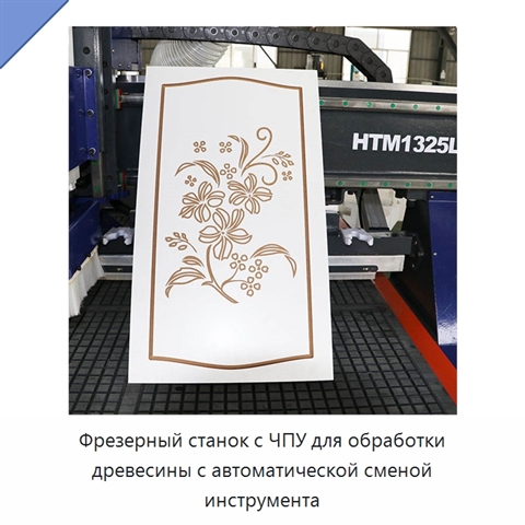 Фрезерный станок с ЧПУ для обработки древесины с автоматической сменой инструмента