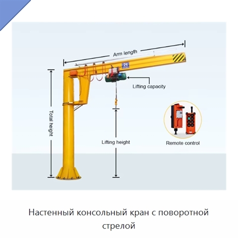 Настенный консольный кран с поворотной стрелой