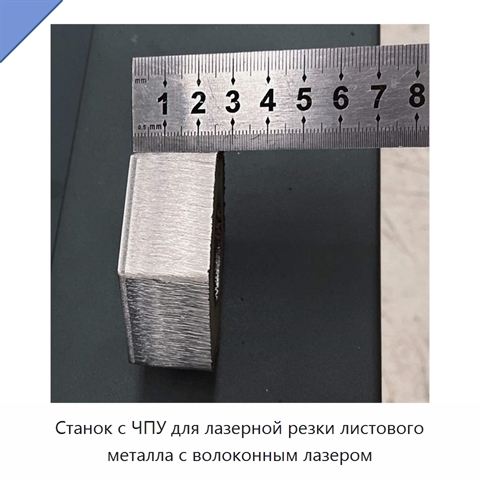 Станок с ЧПУ для лазерной резки листового металла с волоконным лазером