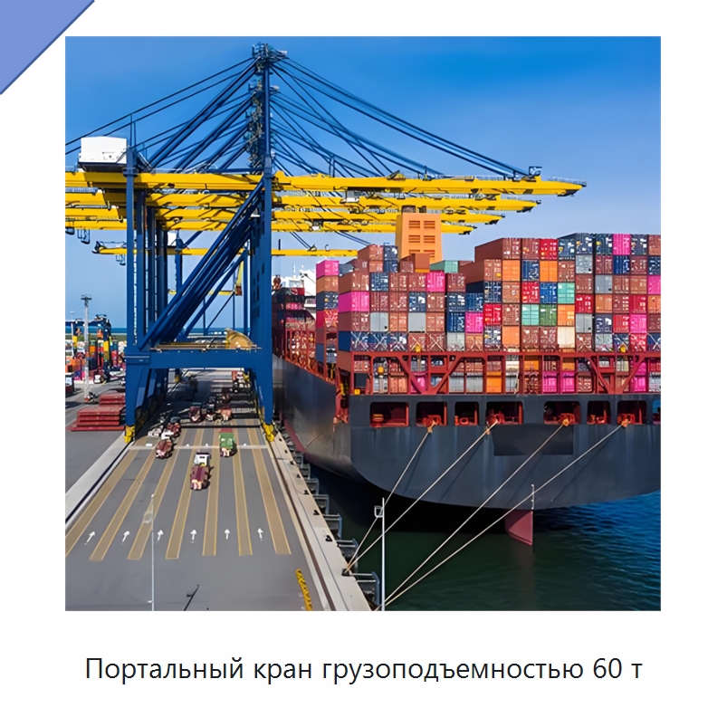 Портальный кран грузоподъемностью 60 т — Краны