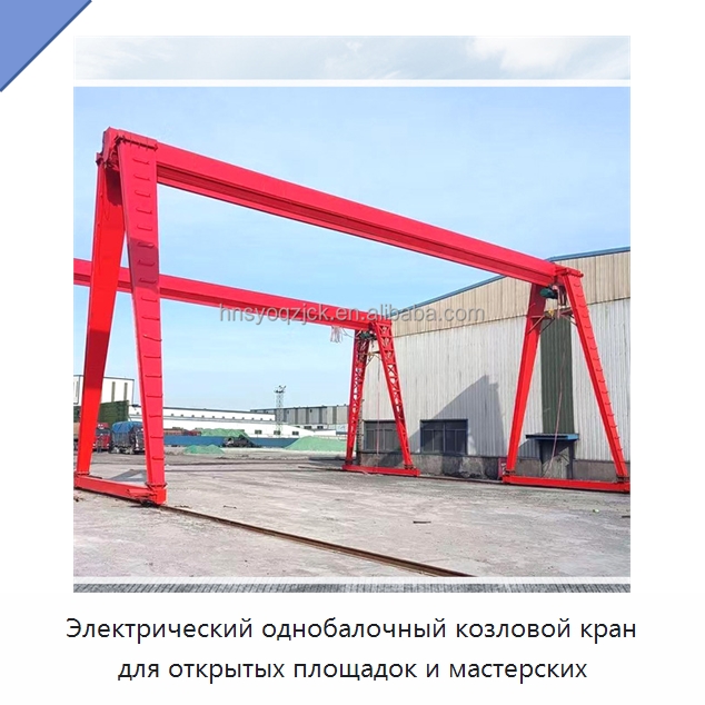 Электрический однобалочный козловой кран для открытых площадок и мастерских — Краны
