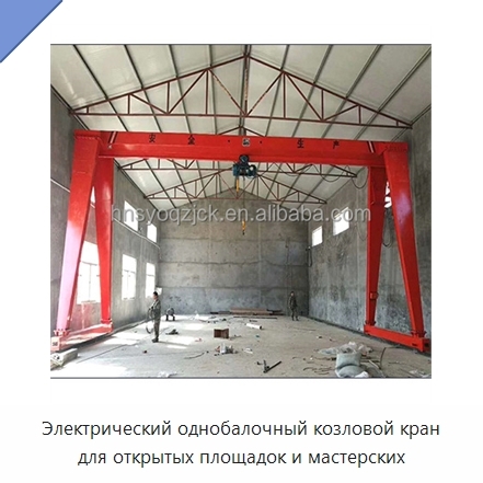 Электрический однобалочный козловой кран для открытых площадок и мастерских