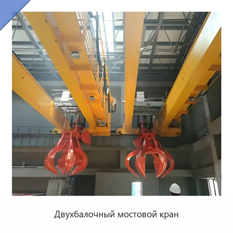 Двухбалочный мостовой кран