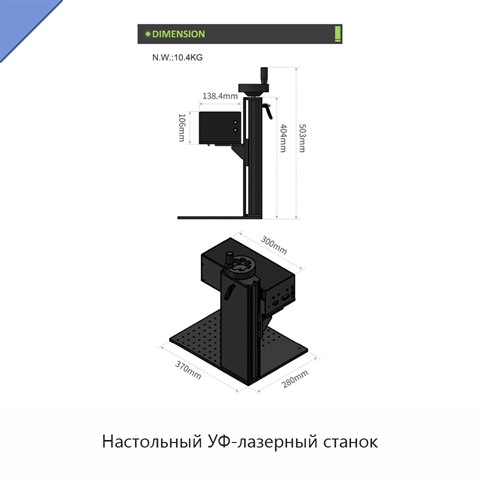 Настольный УФ-лазерный станок