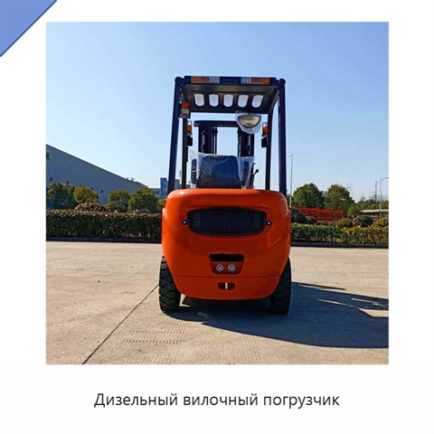 Дизельный вилочный погрузчик